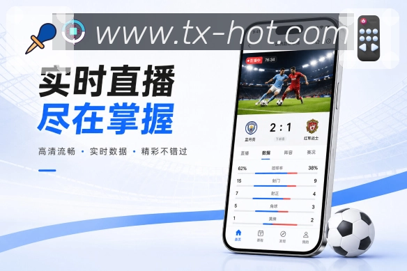 <strong>腾讯体育</strong>官方App 联赛追踪页面